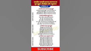 शारदीय नवरात्रि 2025 कलश स्थापना का शुभ मुहूर्त, चौघड़िया मुहूर्त और राहुकाल समय 22 सितंबर 2025 #yt