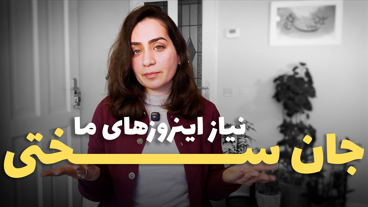 برای دووم آوردن تو این روزا