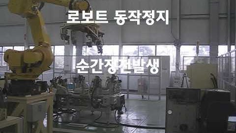 Robot Move stop by Voltage SAG