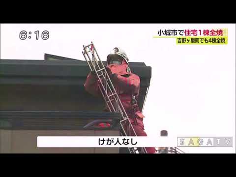 0228 小城市で住宅1棟全焼 - 0228 小城市で住宅1棟全焼