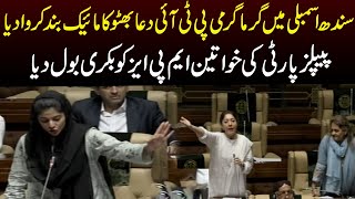 PTI Leader Dua Bhutto Bashes Sindh Govt Leadership | Sindh Assembly Session | Capital TV