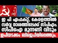 CPM -ബെംഗാളല്ല,അതുക്കും മേലെ..