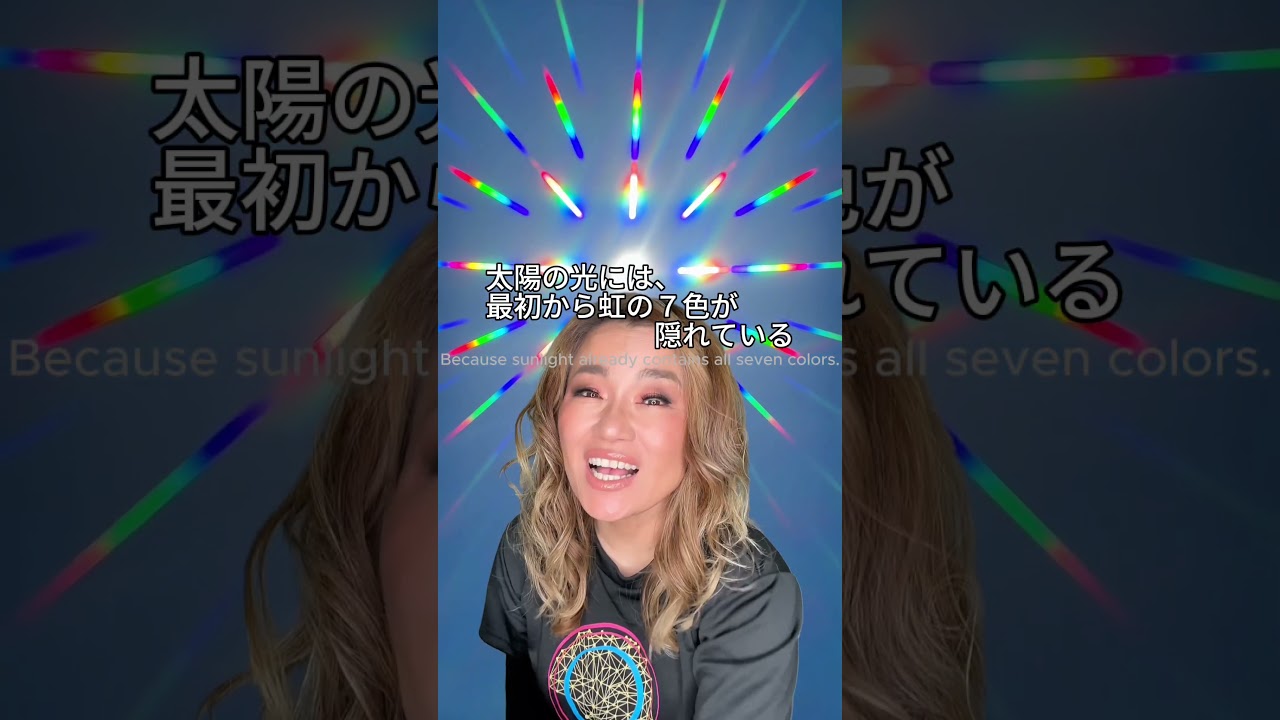 虹は作れるUou can make a rainbow #宇宙思考 #bossb #物理 #科学