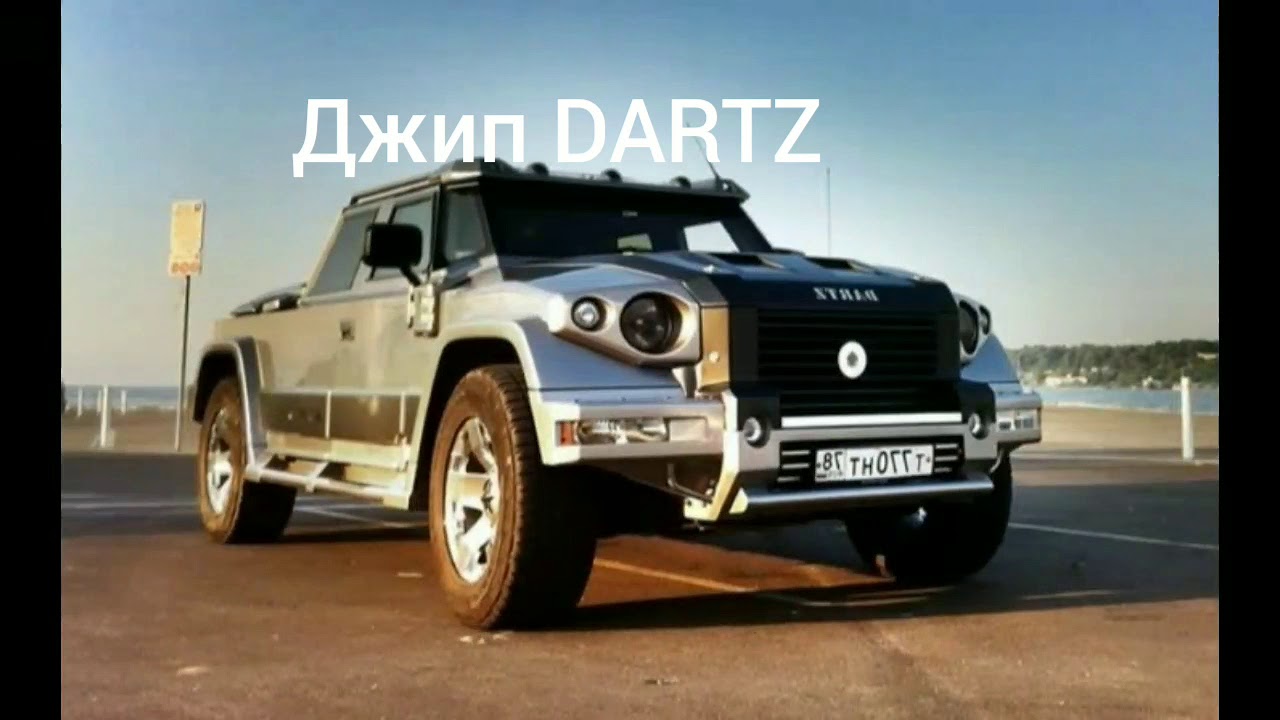 Самой дорогой джип. Dartz Prombron (комбат т98). Комбат т-98 Dartz. Dartz Prombron машина. Комбат т98 2021.