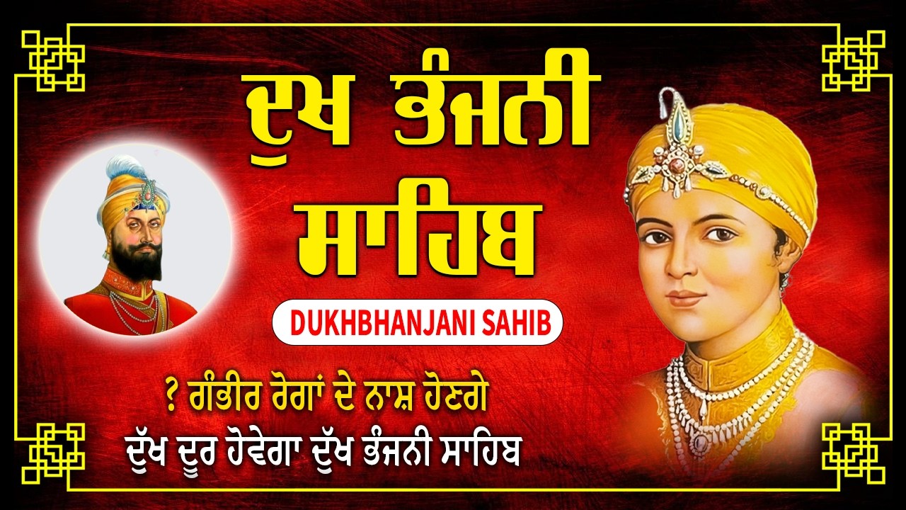 Dukh Bhanjani Sahib -  Satnam Waheguru | Dukh Bhanjani Sahib Path Full #nitnemchannel