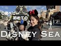 【0歳ディズニー】想像以上に大変だった。