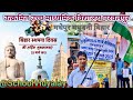 बिहार दिवस कि हार्दिक शुभकामनाएं उत्क्रमित उच्च माध्यमिक विद्यालय परवलपुर मधेपुर,मधुबनी,बिहार