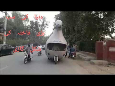 پاکستان امن کا گہوارہ ہے فاختہ کی شکل کی گاڑی پر سوار شہری اہلخانہ کے ساتھ ملک بھر میں امن پیغام لکر شہر شہر پہنچ رہا ہے