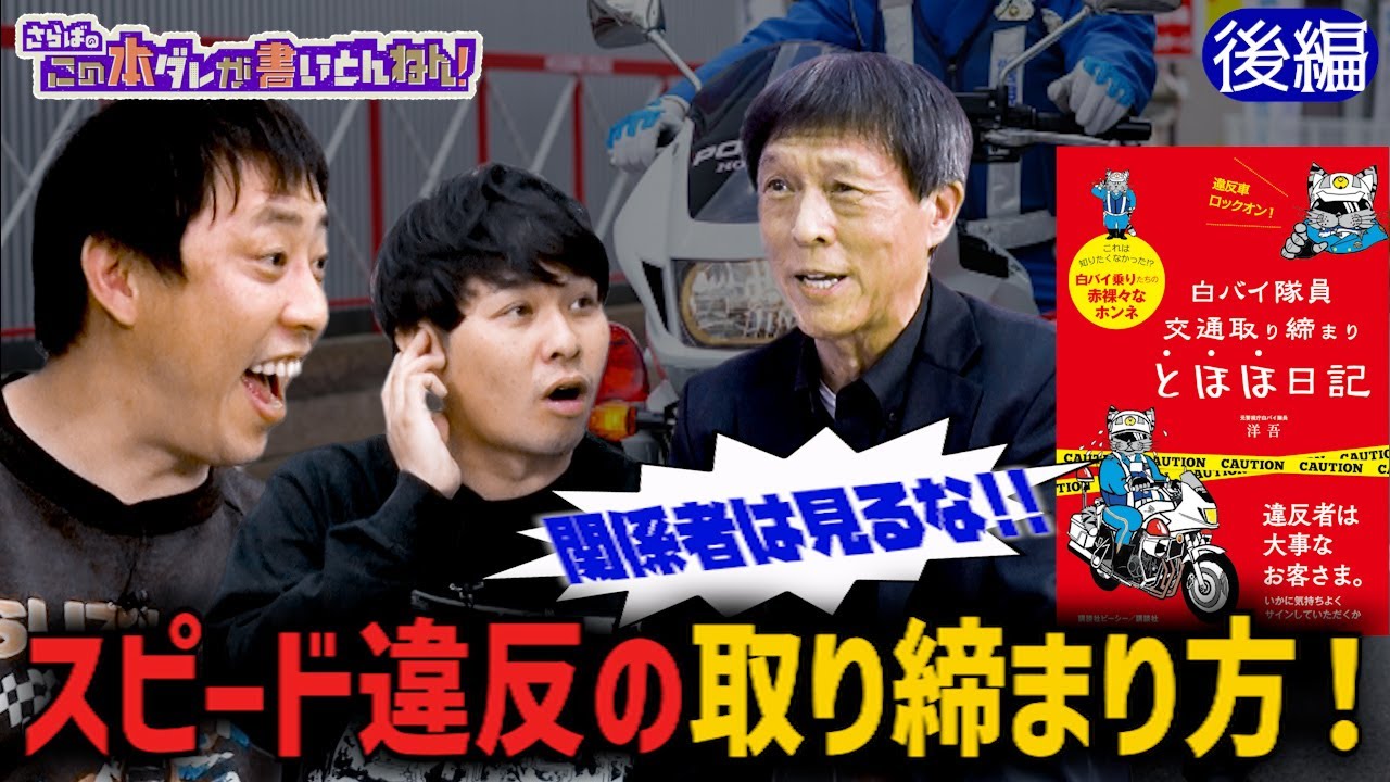 【必見】白バイはスピード違反をどうやって捕まえる？《後編》