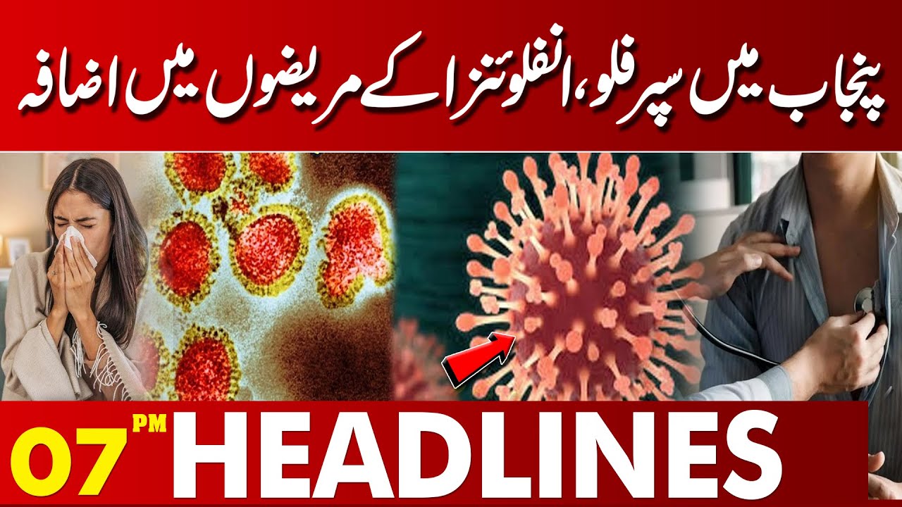 Super Flu & Influenza Cases Rise in Punjab | 07 PM Headlines