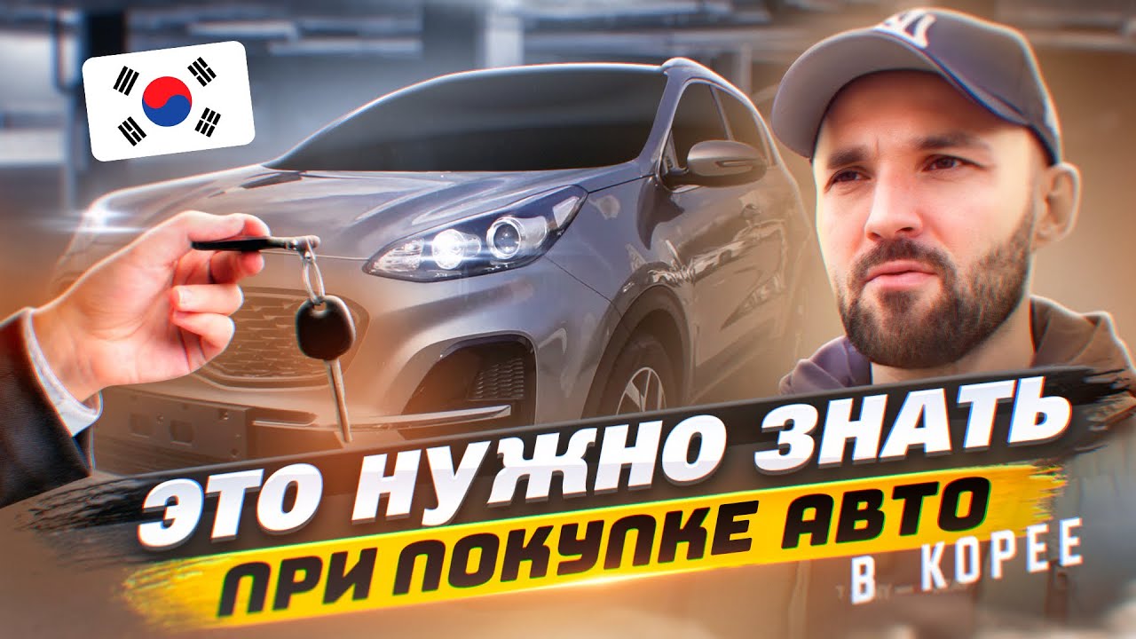 Не покупай авто из Южной Кореи пока не посмотришь это видео: Как мы ...