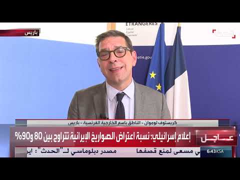 إيران وزعزعة الاستقرار الإقليمي: تصريح للخارجية الفرنسية