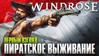 Windrose (видео)