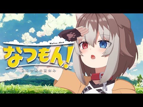 【なつもん！】🦴子供なのに重労働しまくる主人公と夏🤸＃１０🦴【蓮希るい】