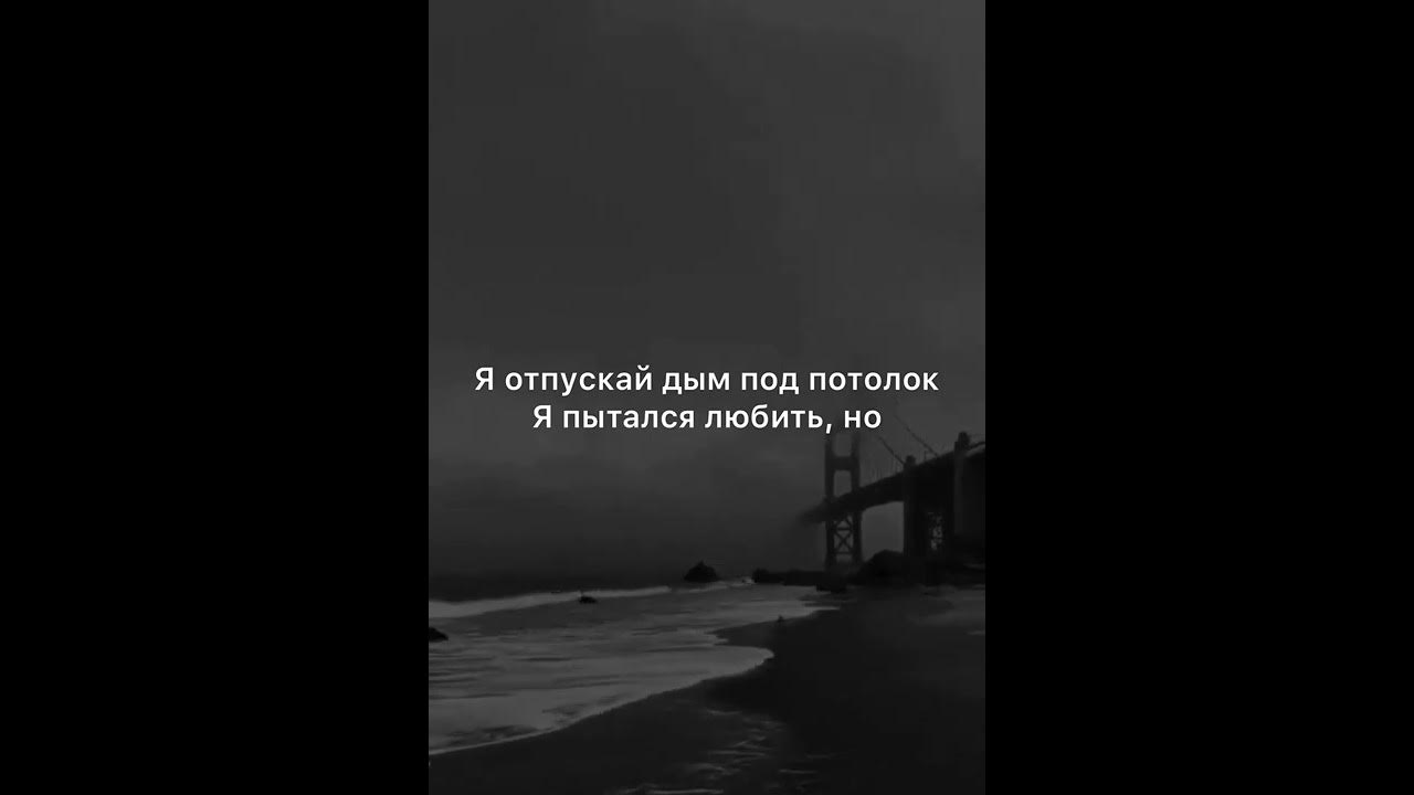 макан я пытался любить тебя. я пытался любить тебя macan. макан я пытался любить на гитаре. макан кино текст яндекс. я пытался любить тебя macan.