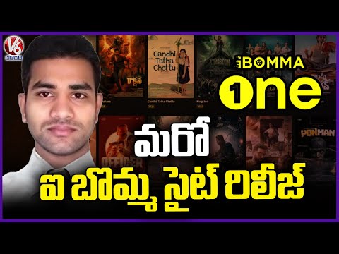 Days After Ravi's Arrest One More ibomma Website Released In Name Of ibomma One | V6 News - V6NEWSTELUGU