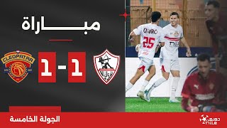 Thumbnail for مباشر | الزمالك أمام سيراميكا كليوباترا | دوري Nile