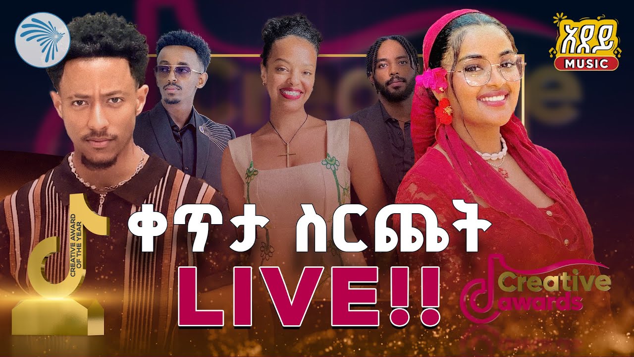🏆 3ኛው G-Power TikTok Creative Award  | 2018/2025