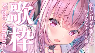 【歌枠】さみしかったあああ；；いっぱい歌うよおお！【湊あくあ/ホロライブ】