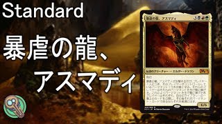 Standard 暴虐の龍 アスマディ Vaevictis Asmadi The Dire Mtg Youtube