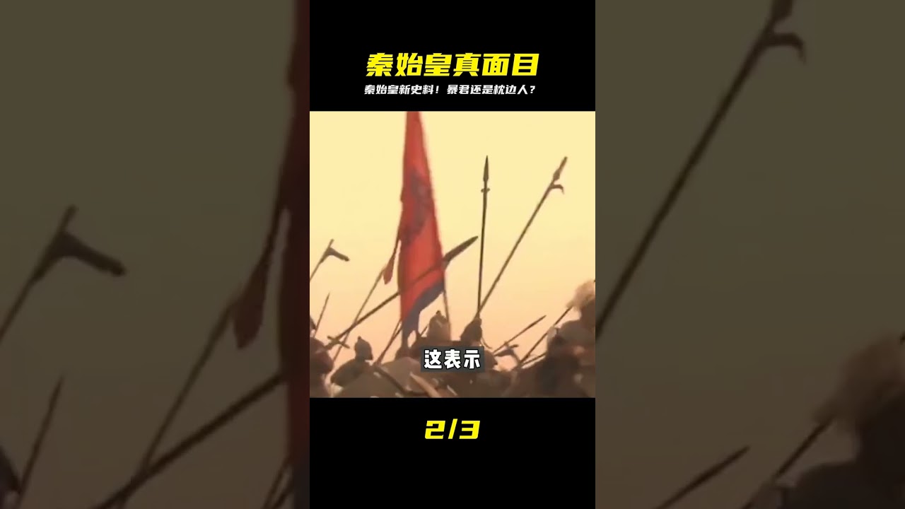 湖北挖出秦國竹簡，內容顛覆對秦始皇的認知，他真是暴君嗎？ 