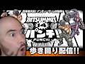 外国人がBITSUMMIT PUNCHを歩き回る！