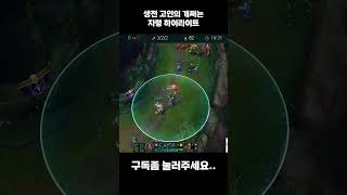 생전 고인의 개쩌는 자랭 하이라이트 #롤 #리그오브레전드 #야스오