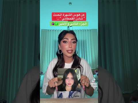 هوشة تالا صفوان وشادن القحطاني الجزء الثاني