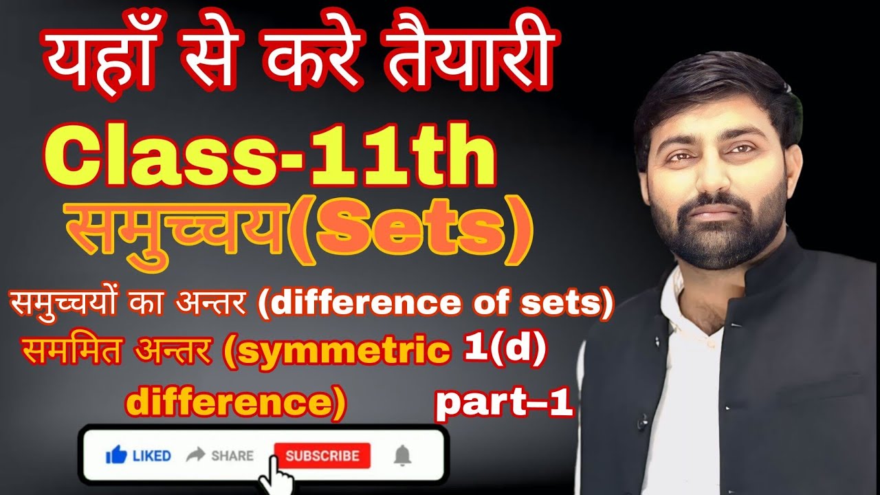 Class-11 chapter-1 (D) difference of sets,(समुच्चयों का अन्तर) symmetrica difference(सममित अंतर)