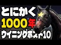 とにかく1000年『ウイニングポスト10』2025｜最強馬育成＆世界系統確立＆子孫騎手の活躍 など全て遊びつくそう！