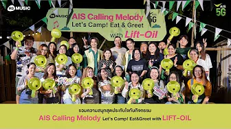 บรรยากาศความฟิน! AIS Calling Melody Let's Camp! Eat & Greet with Lift-Oil thumbnail
