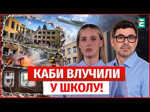 4 КАБИ по СУМАХ! РФ вдарила по школі та житловому сектору – є ЗАГИБЛІ: наслідки