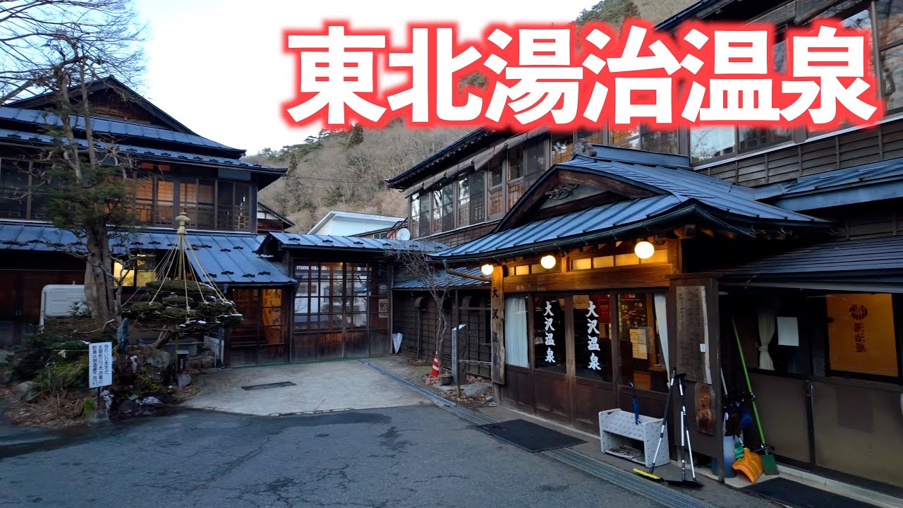 東北のスキー場はこんなにすごいのか!?アフタースキーは湯治温泉で体を癒す｜夏油高原スキー場｜大沢温泉｜earthhopper｜雪中車中泊｜ドライブ｜田舎暮らし｜岩手県｜4K