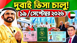 দুবাই আজকের খবর ১৯ শে সেপ্টেম্বর: Dubai Visa Update 2026 & Employment Card Rules 