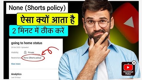 क्या है? बारीकी से समझ लीजिए | None (Short Policy) | youtube non short policy | non short policy