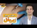 درمان عرق زیاد زیر بغل Hyperhidrosis 