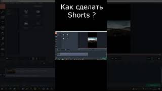 как сделать Shorts - быстро и легко  #shorts  #movavi