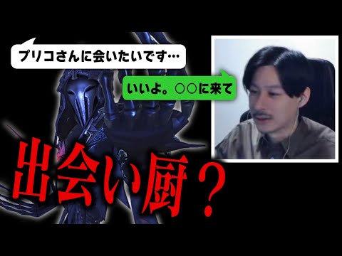 【第五人格】伝説のリッパー使いプリコに生で会える！？