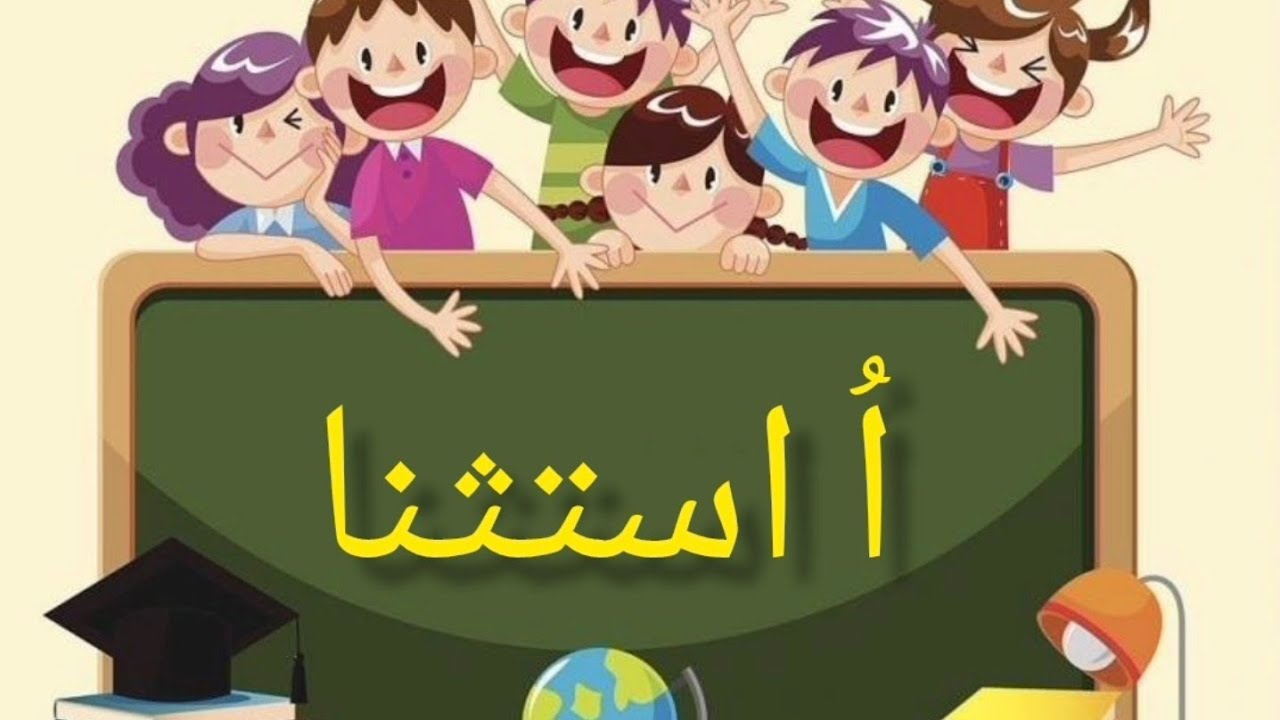 روش تدریس اُ استثنا