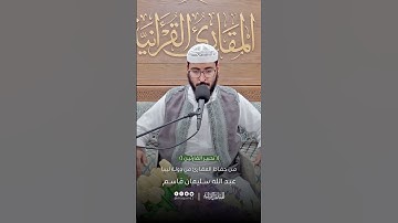 تحبير القارئين | تلاوة من سورة يس | القارئ: عبدالله سليمان قاسم آغا