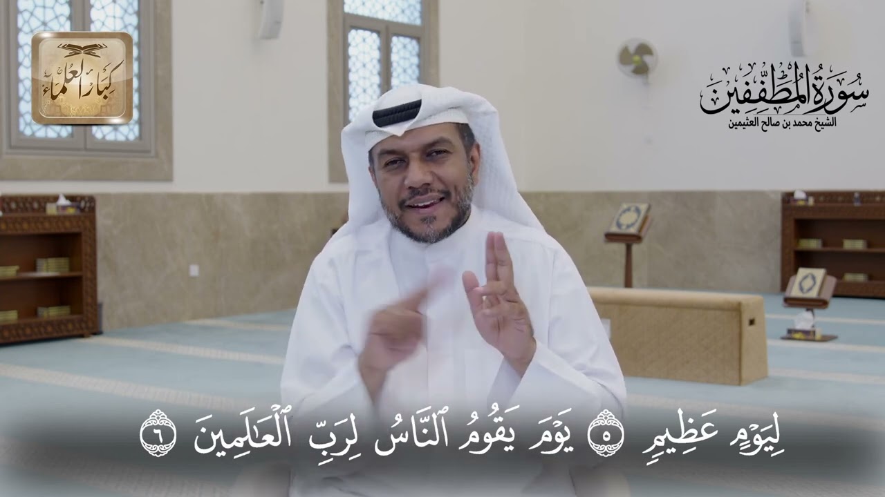 06 سورة المطففين