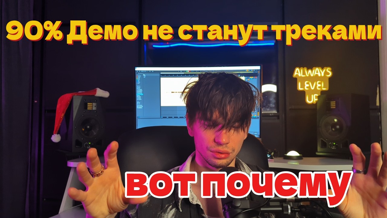 Как понять что твое демо готово