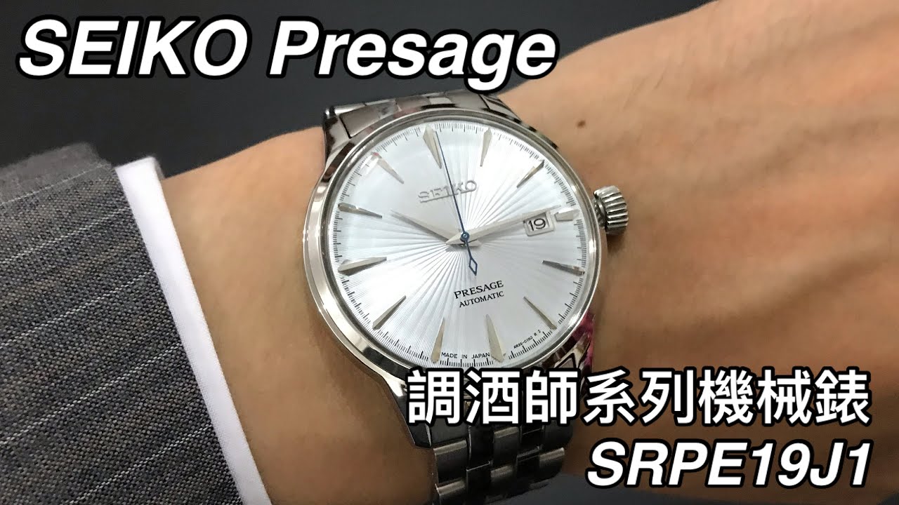 SEIKO Presage Cocktail 精工調酒師系列機械錶SRPE19J1 #seiko #Presage  #調酒師#SRPE19J1#精工#Cocktail #Gs - YouTube