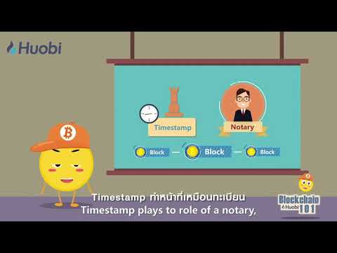 timestamp คือ  Update  Blockchain 101 Ep 47 อะไรคือ Timestamp