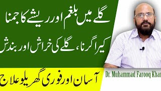 Post Nasal Drip Causes and Treatment | Nazla Zukam Khansi Ka Ilaj | Mucus Treatment | Kira Ka ilaj