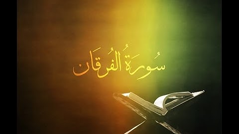 ٠٢٥- سورة الفرقان- محمد مجدي - المصحف المرتل