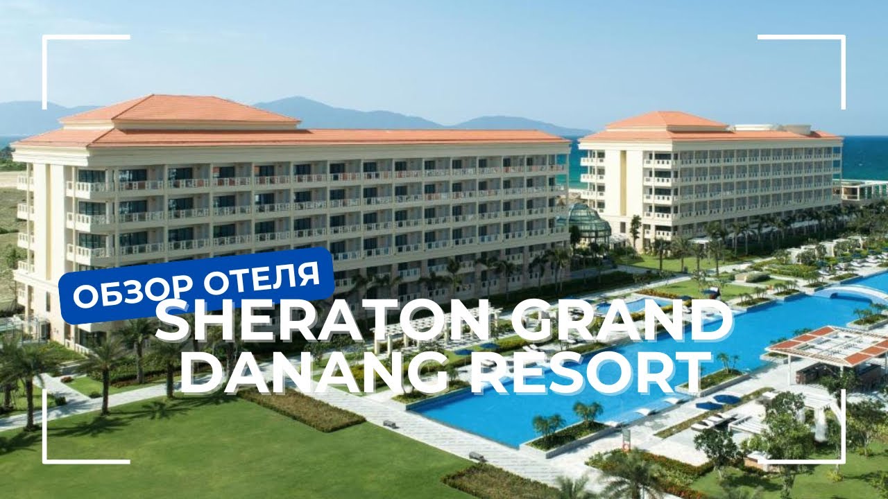 Обзор отеля Sheraton Grand Danang Resort and Convention Center