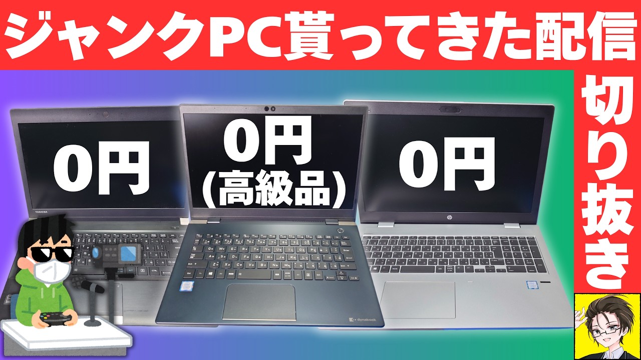 ジャンク★PC-HA700RAW★動作品 Live stream clip of getting a junk PC for free, March 28, 2026