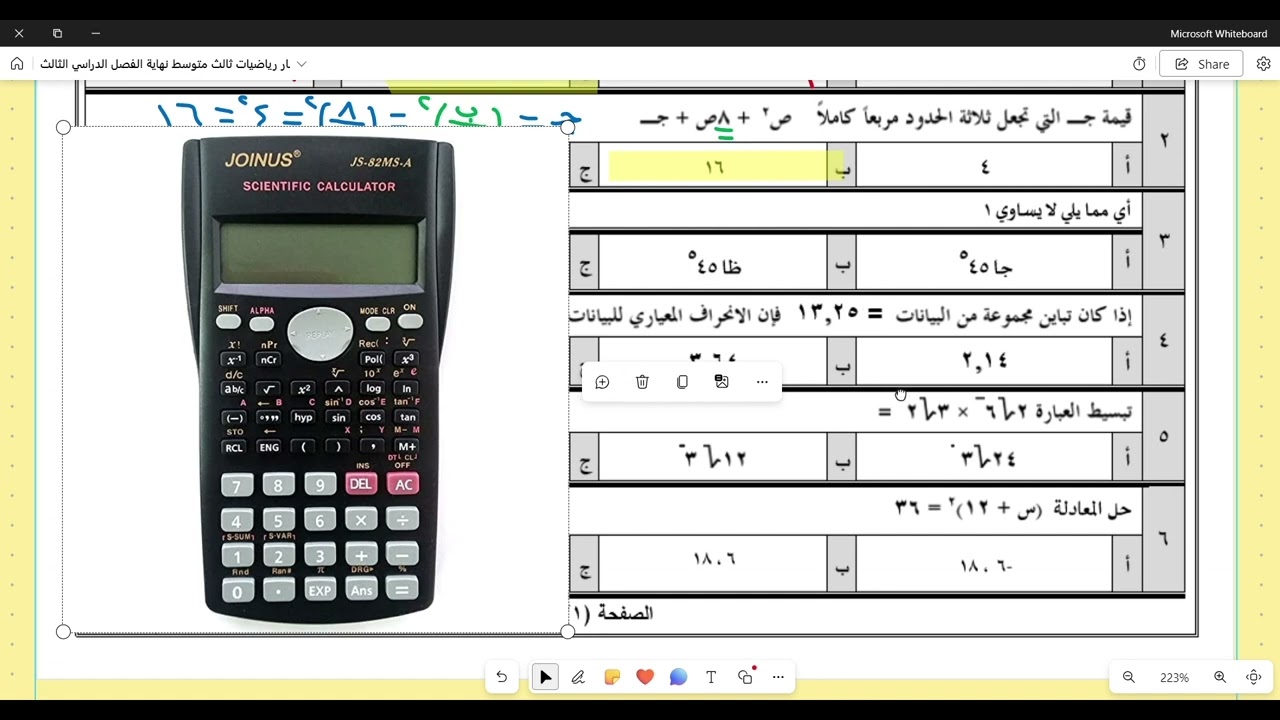 اختبار رياضيات ثالث متوسط نهاية الفصل الدراسي الثالث نموذج 5