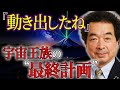 【保江邦夫】魂は日本に集められていた… 宇宙人が残した封印の正体と選ばれし者への最終メッセージ【都市伝説】